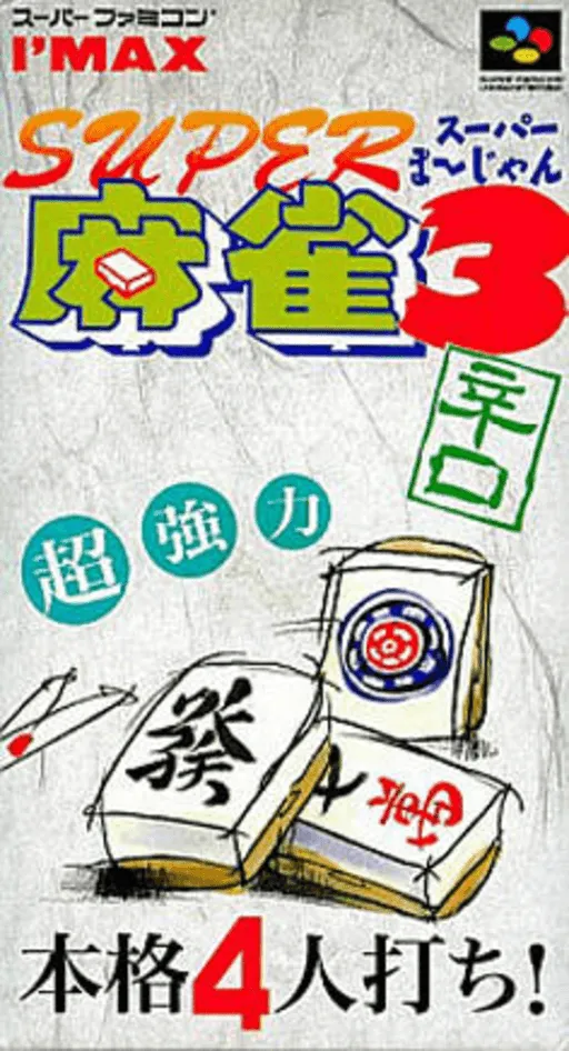 Super Mahjong 3 - Karakuchi (Japan)